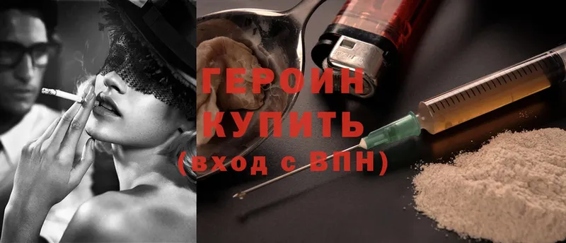 ГЕРОИН Heroin  Опочка 